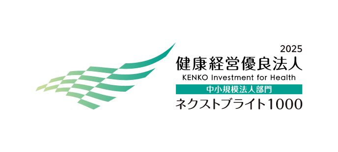 健康経営優良法人2025ネクストブライト1000認定