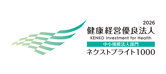 健康経営優良法人2026ネクストブライト1000認定